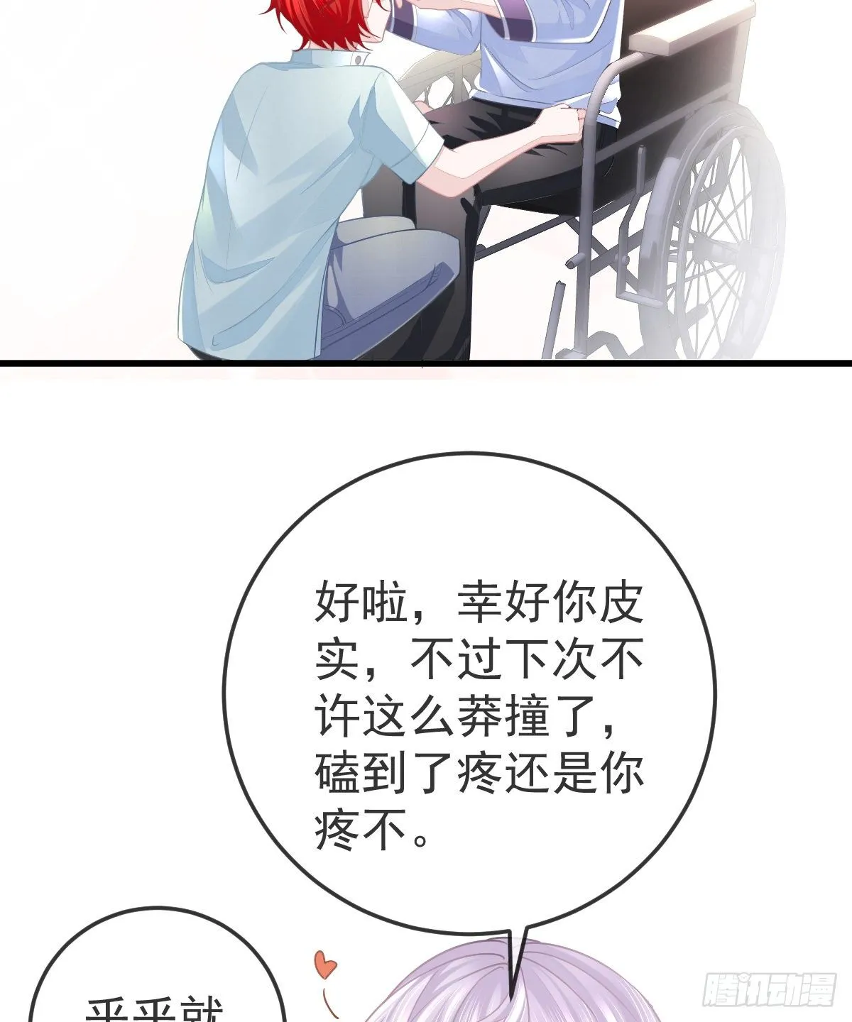 第7话 爱你在左心 第51页