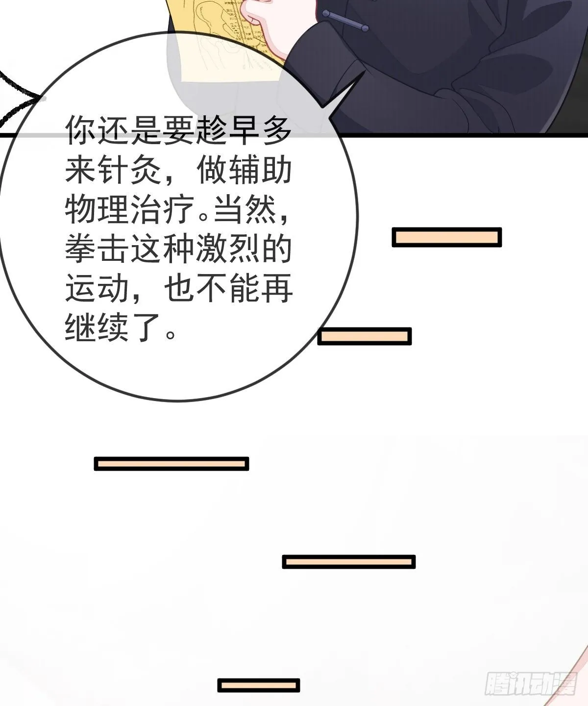 第8话 没有爸爸的孩子 第10页