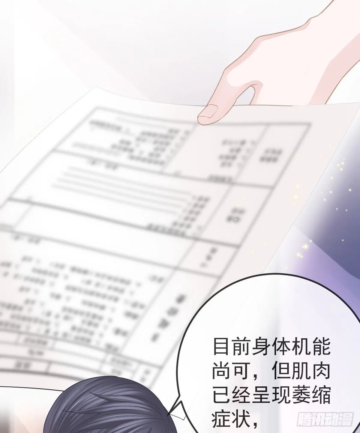 第8话 没有爸爸的孩子 第11页