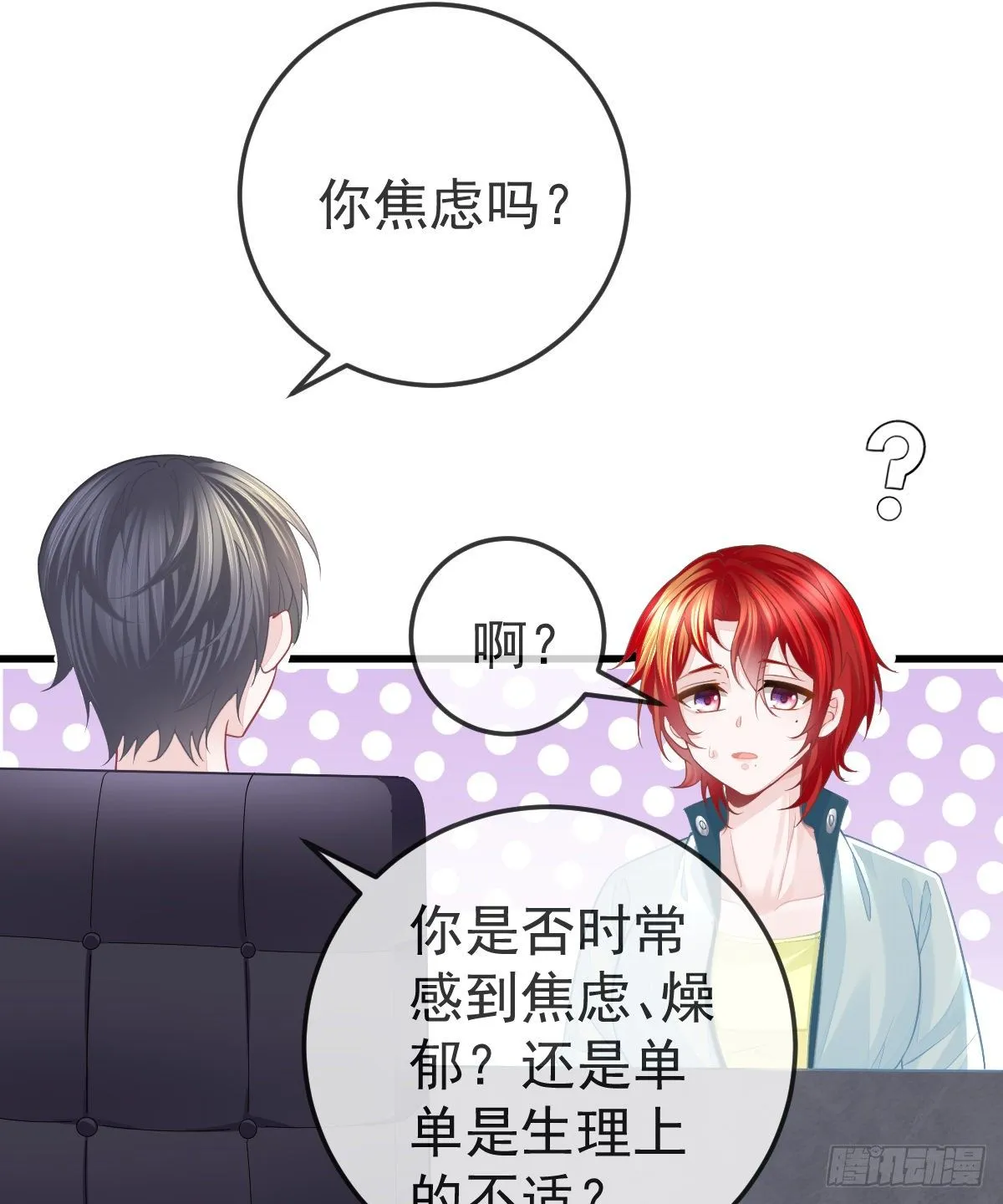 第8话 没有爸爸的孩子 第13页