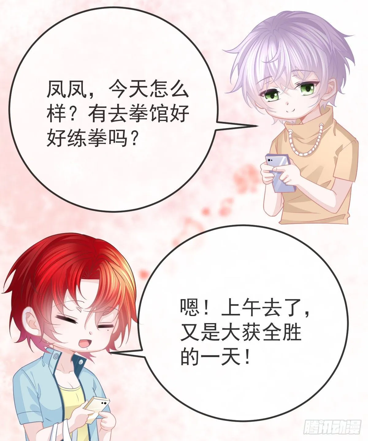 第8话 没有爸爸的孩子 第21页