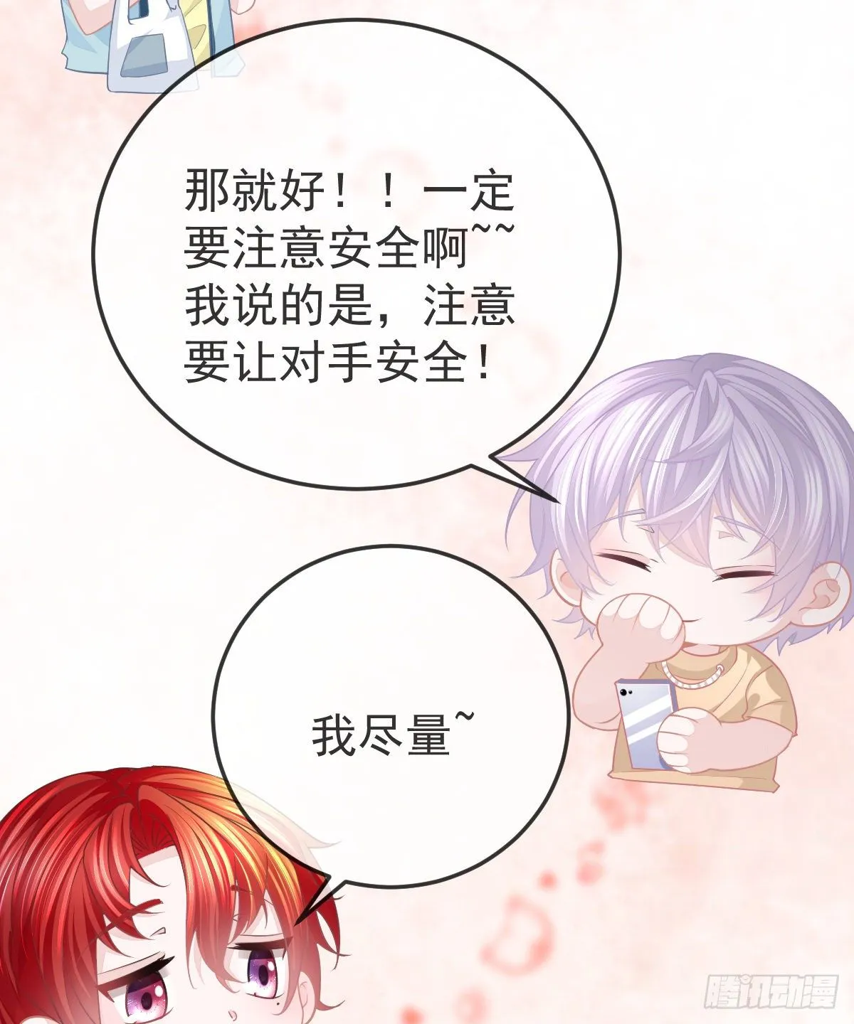 第8话 没有爸爸的孩子 第22页