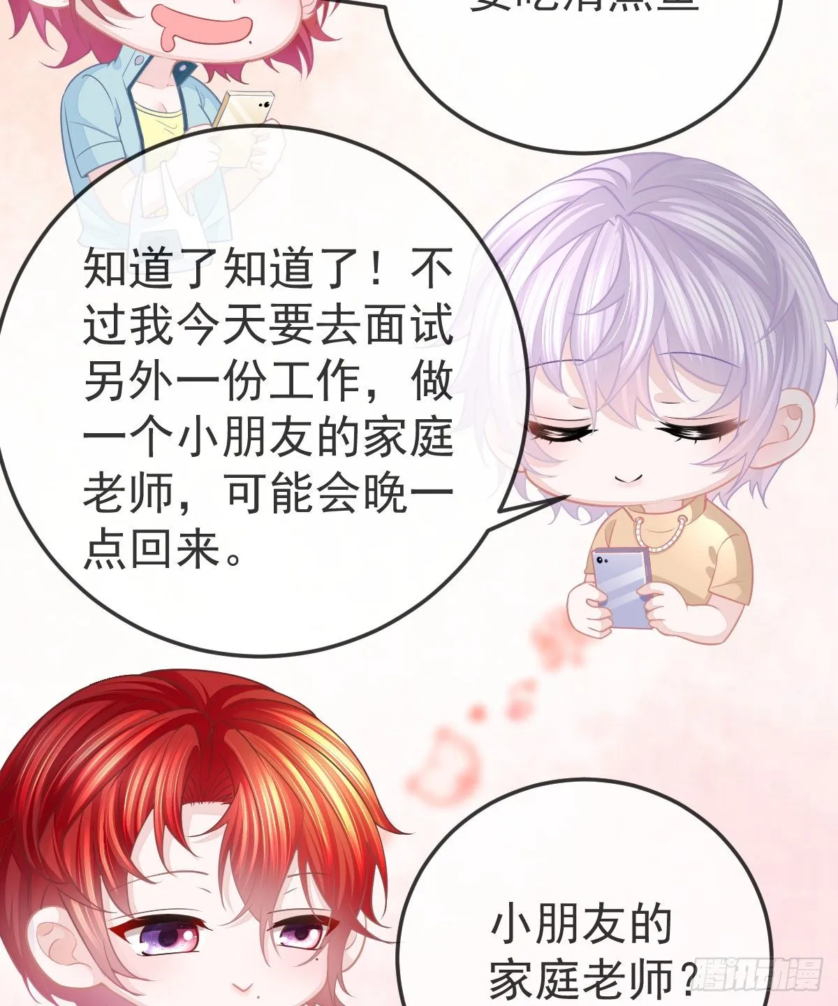 第8话 没有爸爸的孩子 第24页