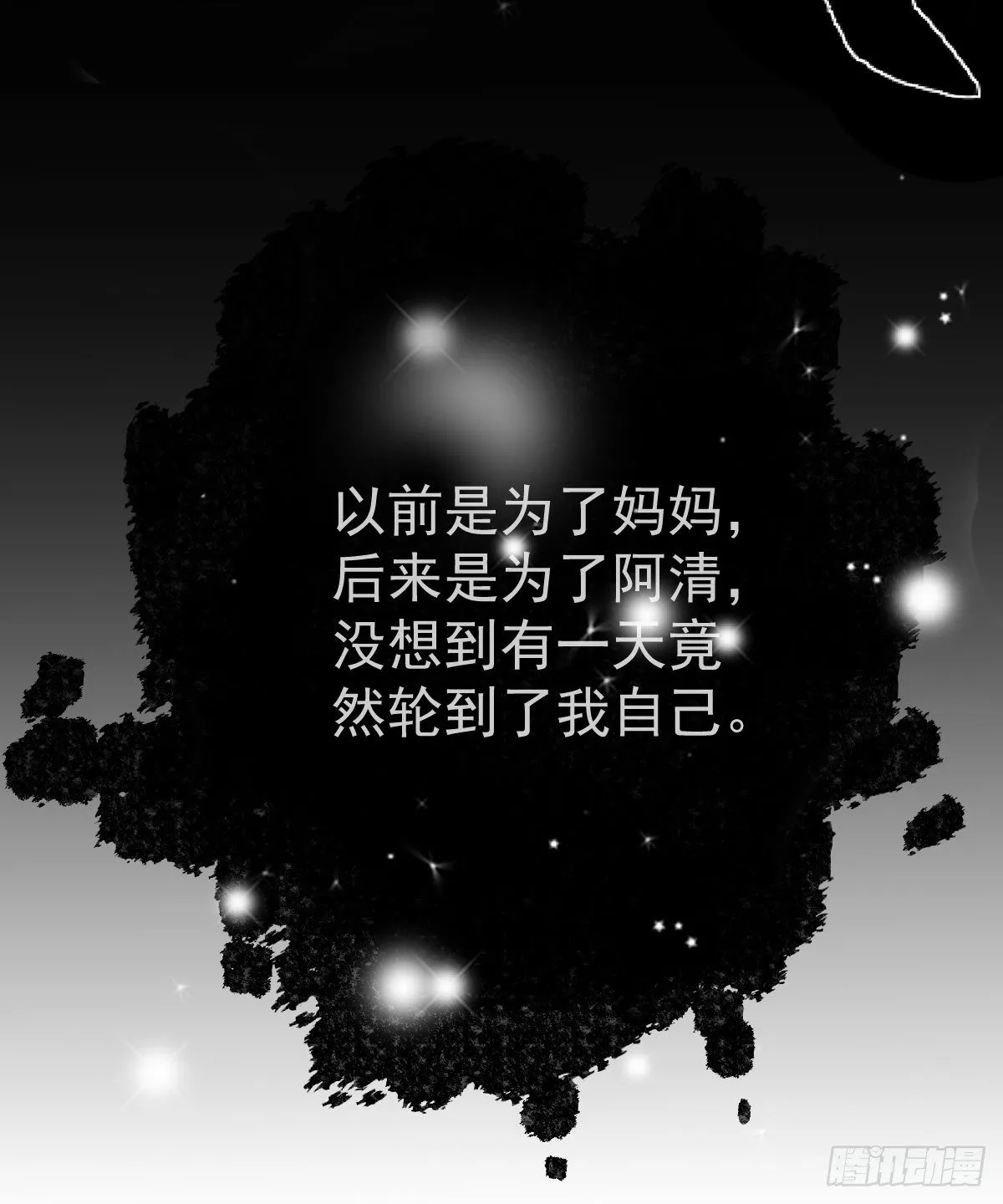 第8话 没有爸爸的孩子 第28页