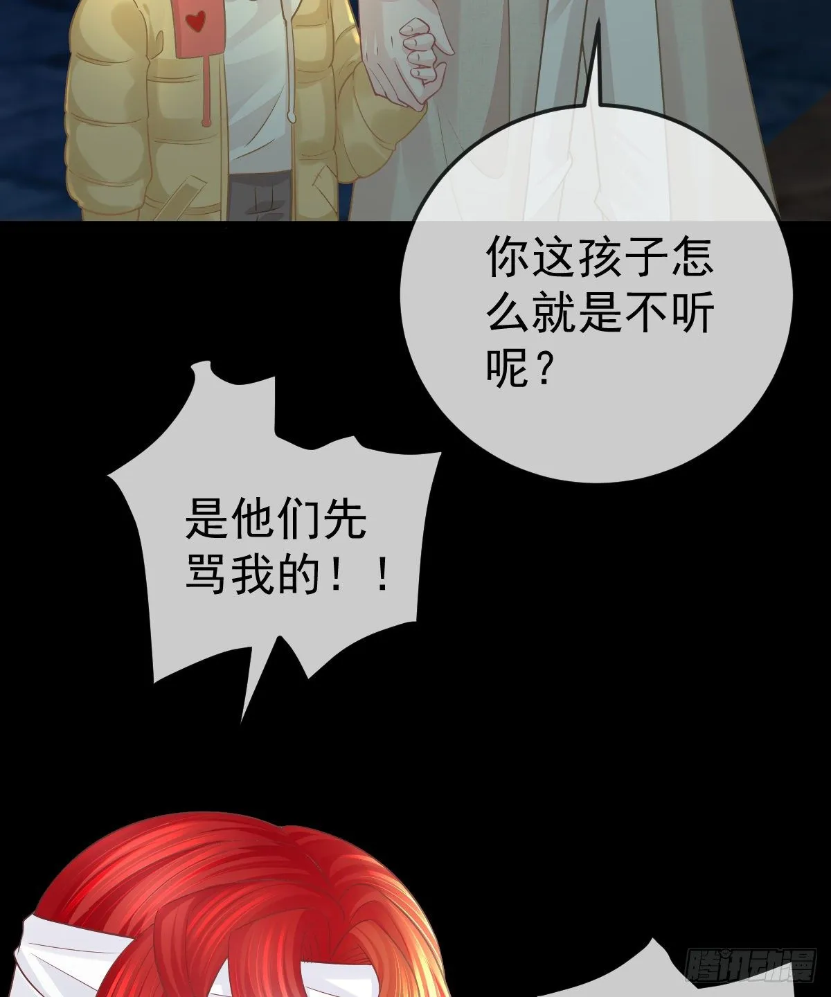 第8话 没有爸爸的孩子 第31页