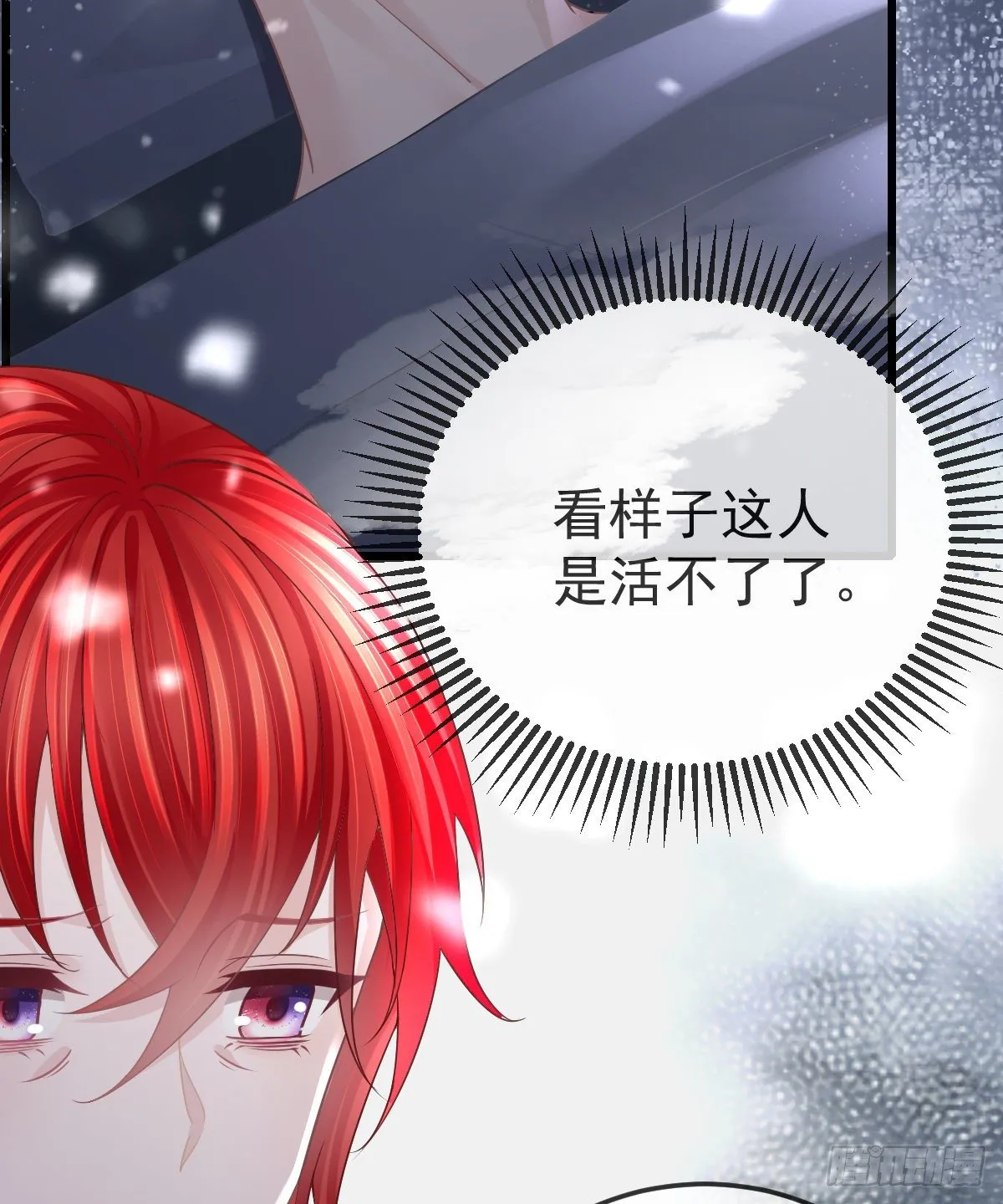 第9话 贫穷百事哀 第6页