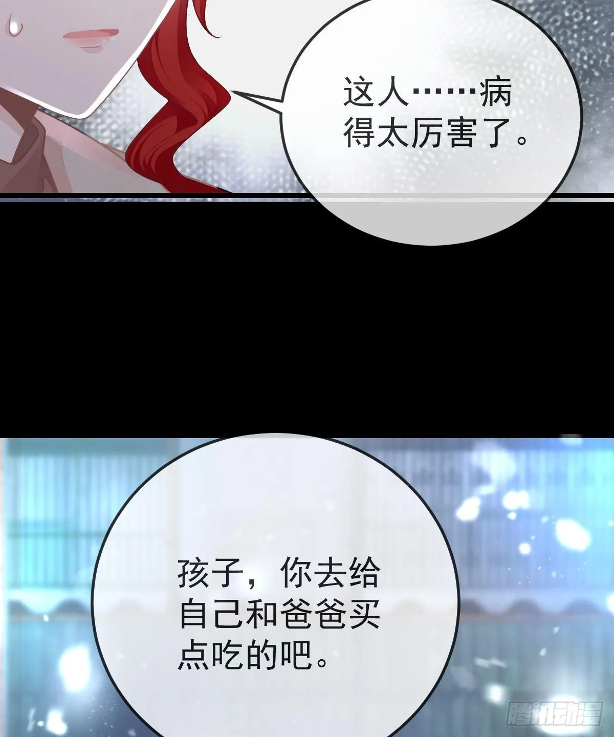 第9话 贫穷百事哀 第7页