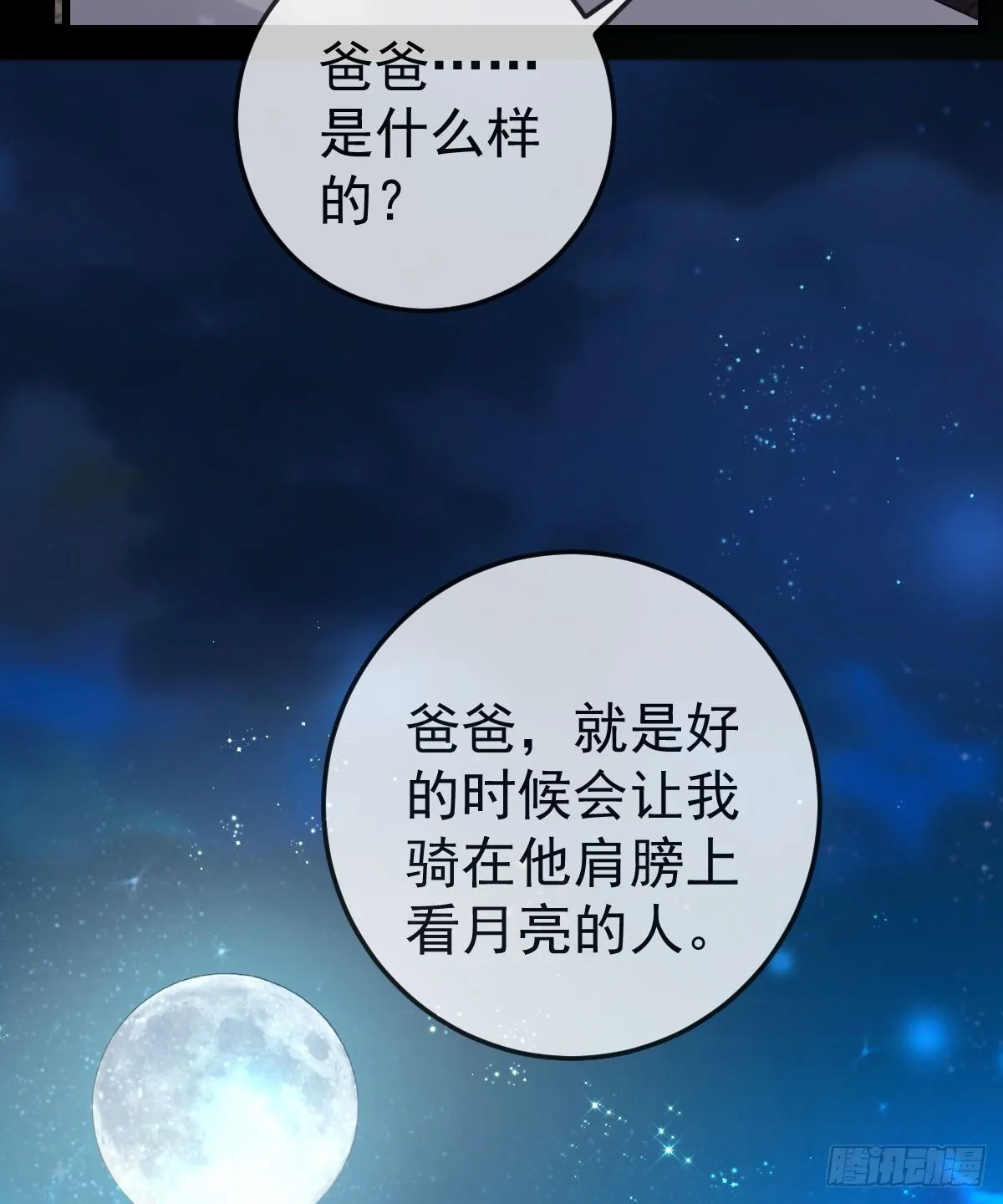 第9话 贫穷百事哀 第33页