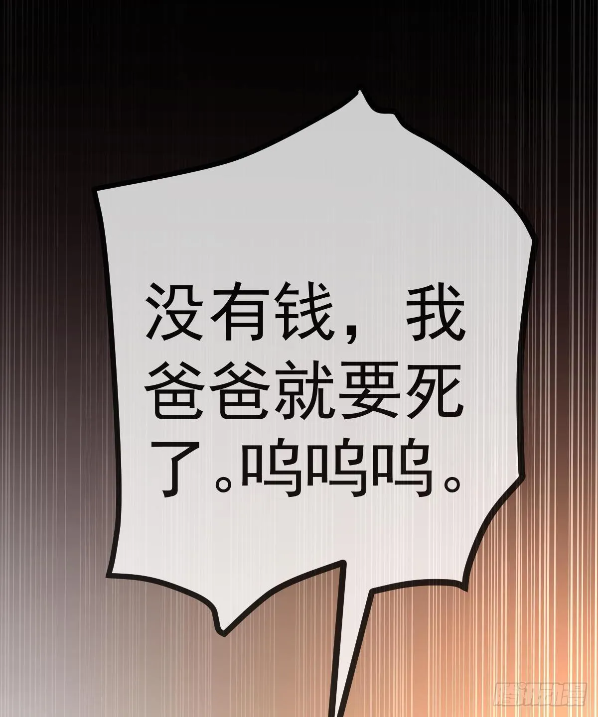 第9话 贫穷百事哀 第43页