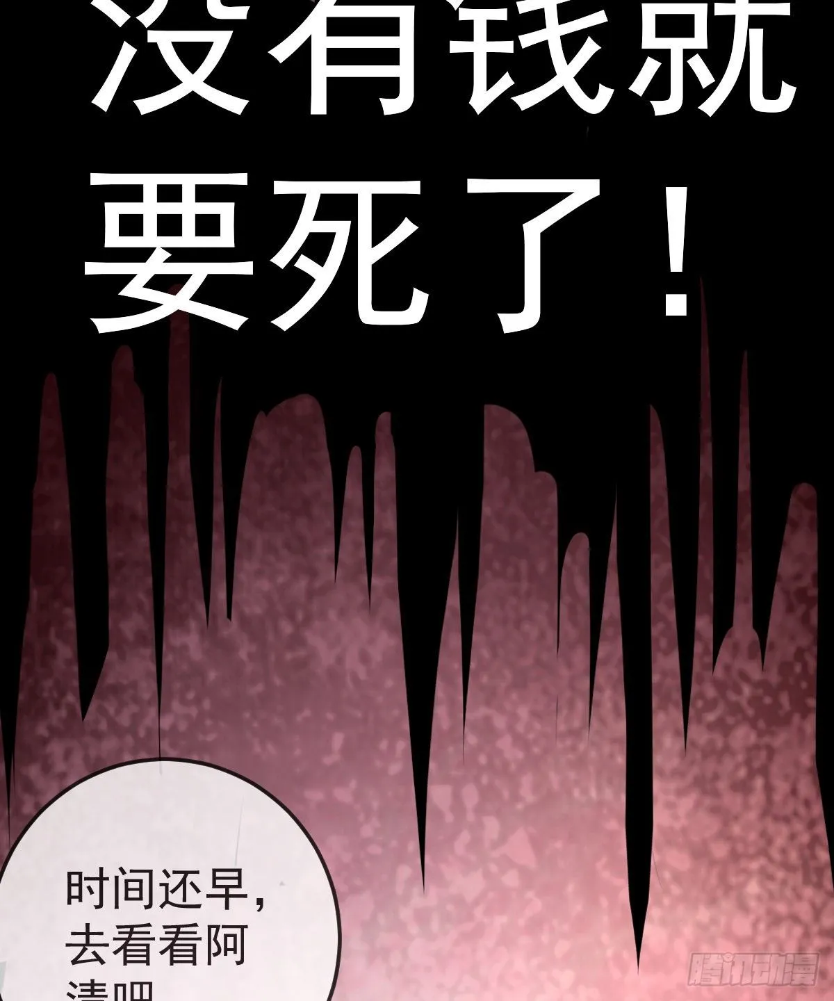第9话 贫穷百事哀 第46页