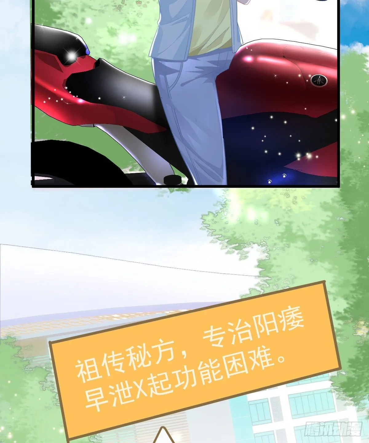 第10话 把腿分开 第8页
