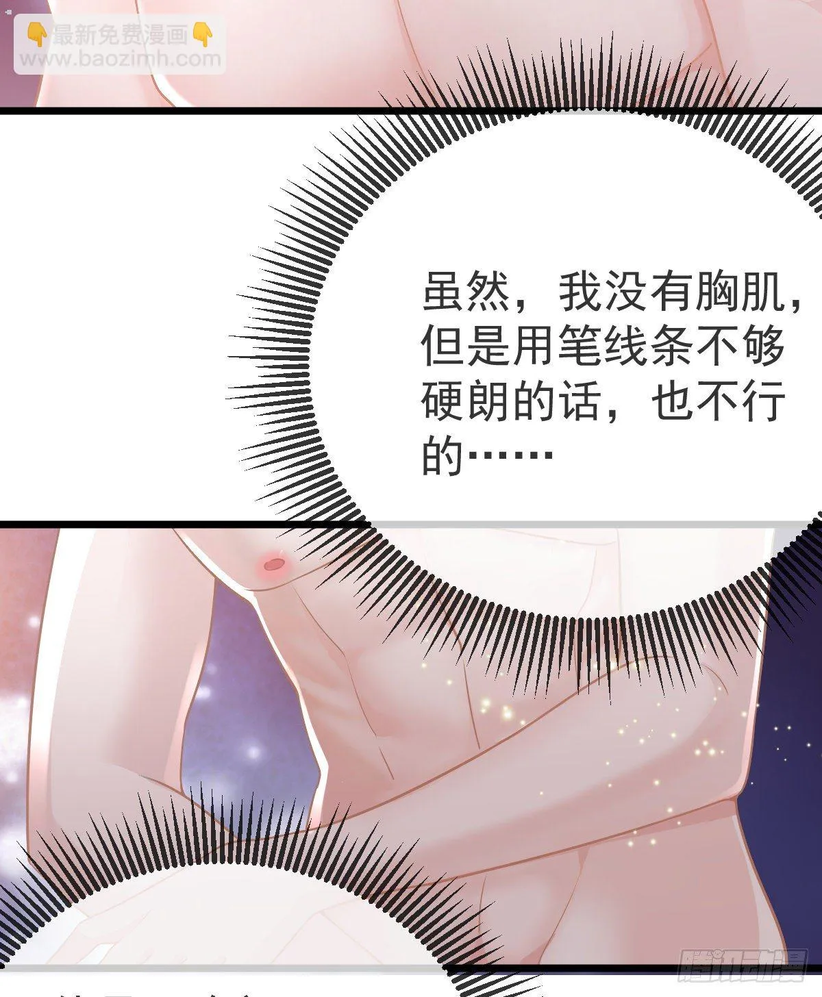 第11话 有钱人的羞辱 第6页