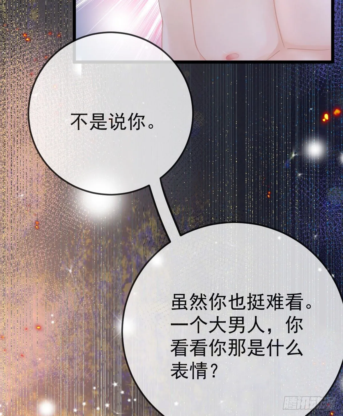 第11话 有钱人的羞辱 第13页