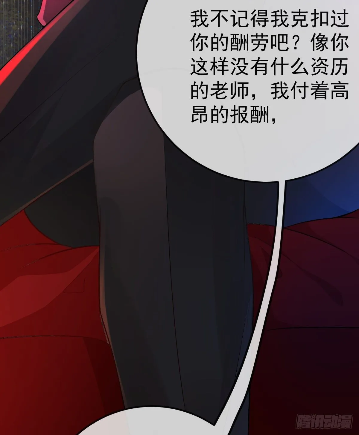 第11话 有钱人的羞辱 第16页