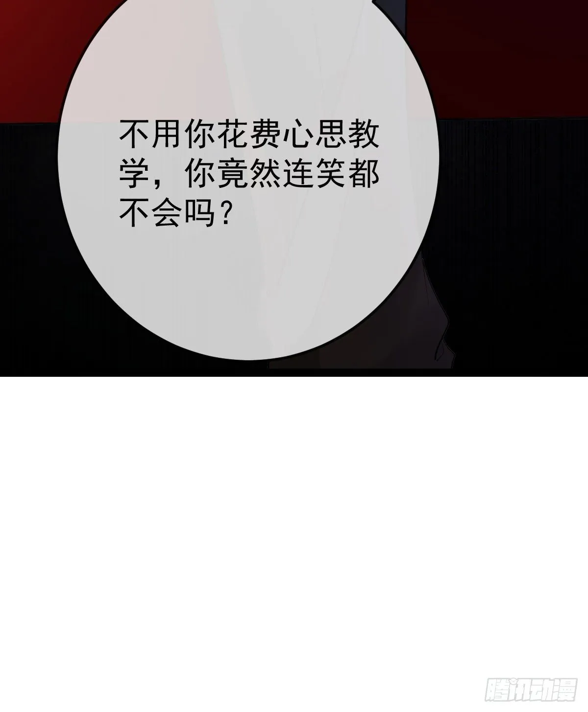 第11话 有钱人的羞辱 第17页