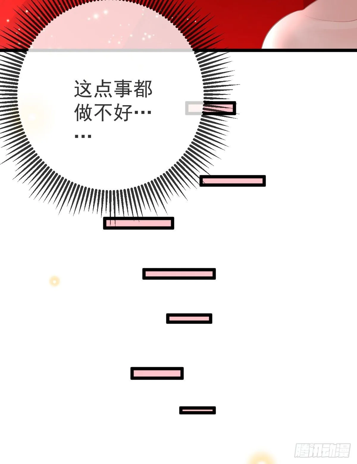 第11话 有钱人的羞辱 第34页