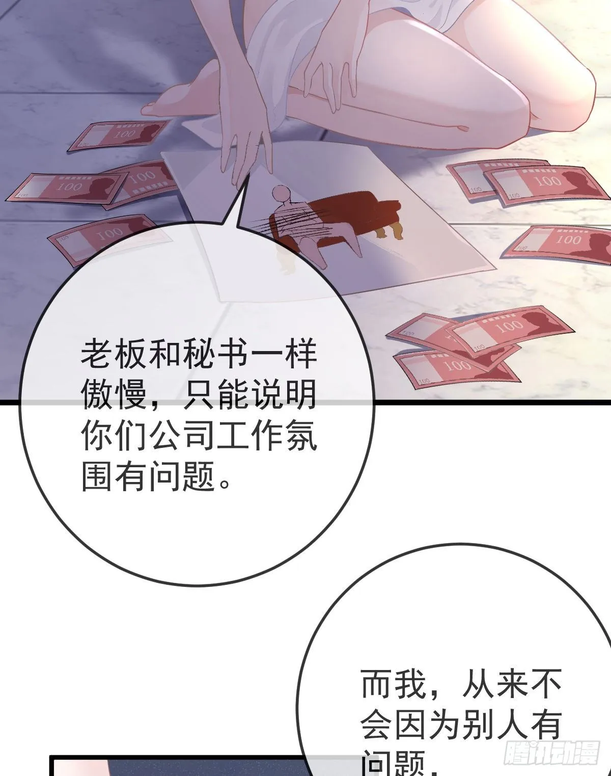 第11话 有钱人的羞辱 第58页