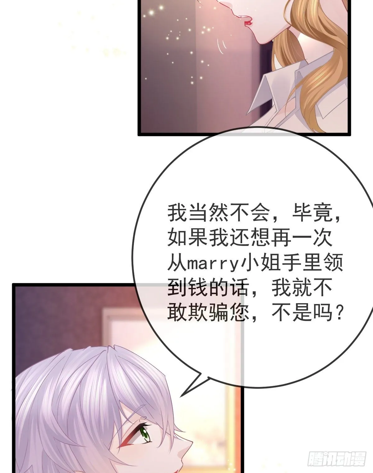 第11话 有钱人的羞辱 第64页