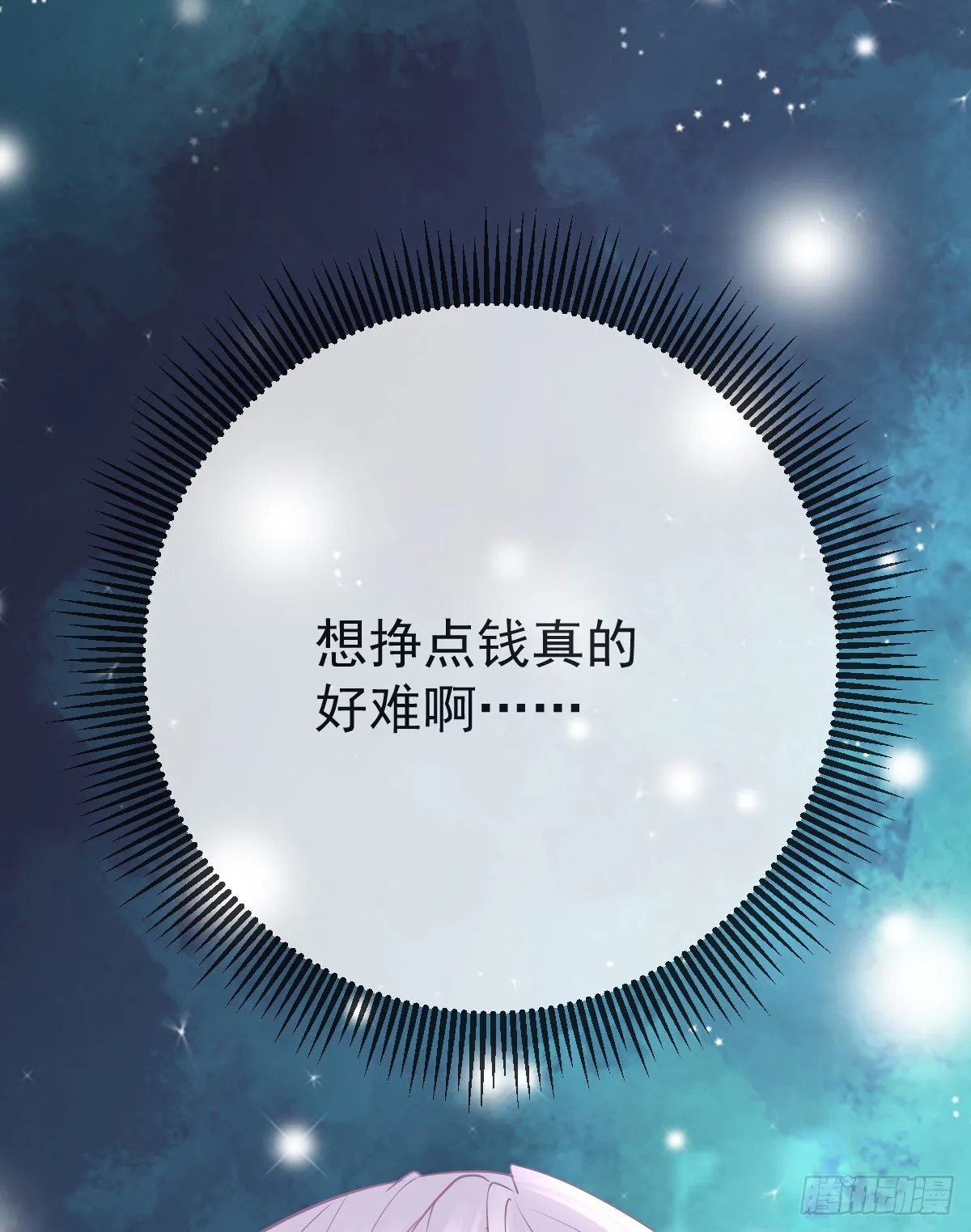 第11话 有钱人的羞辱 第67页