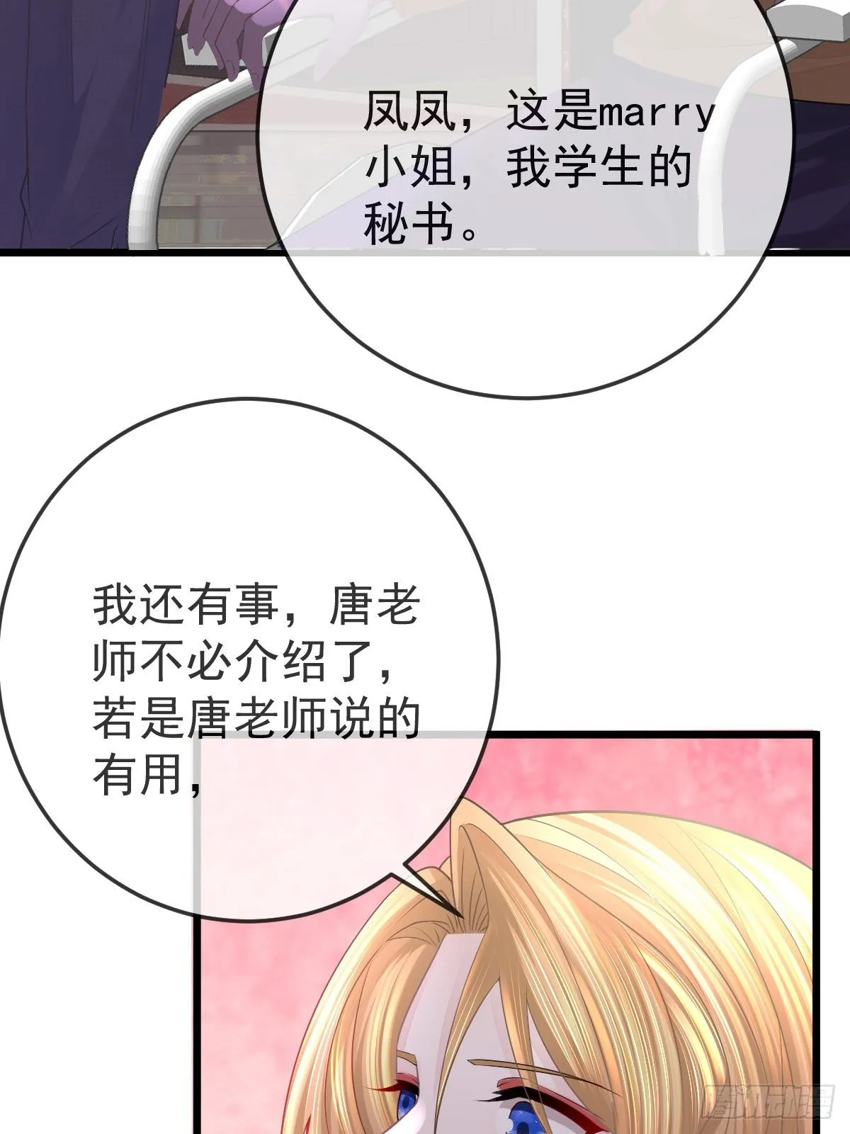 第12话 她好骚啊 第11页