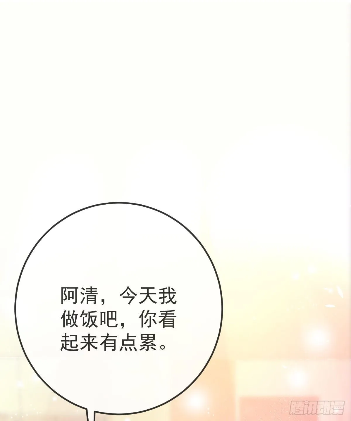 第12话 她好骚啊 第16页
