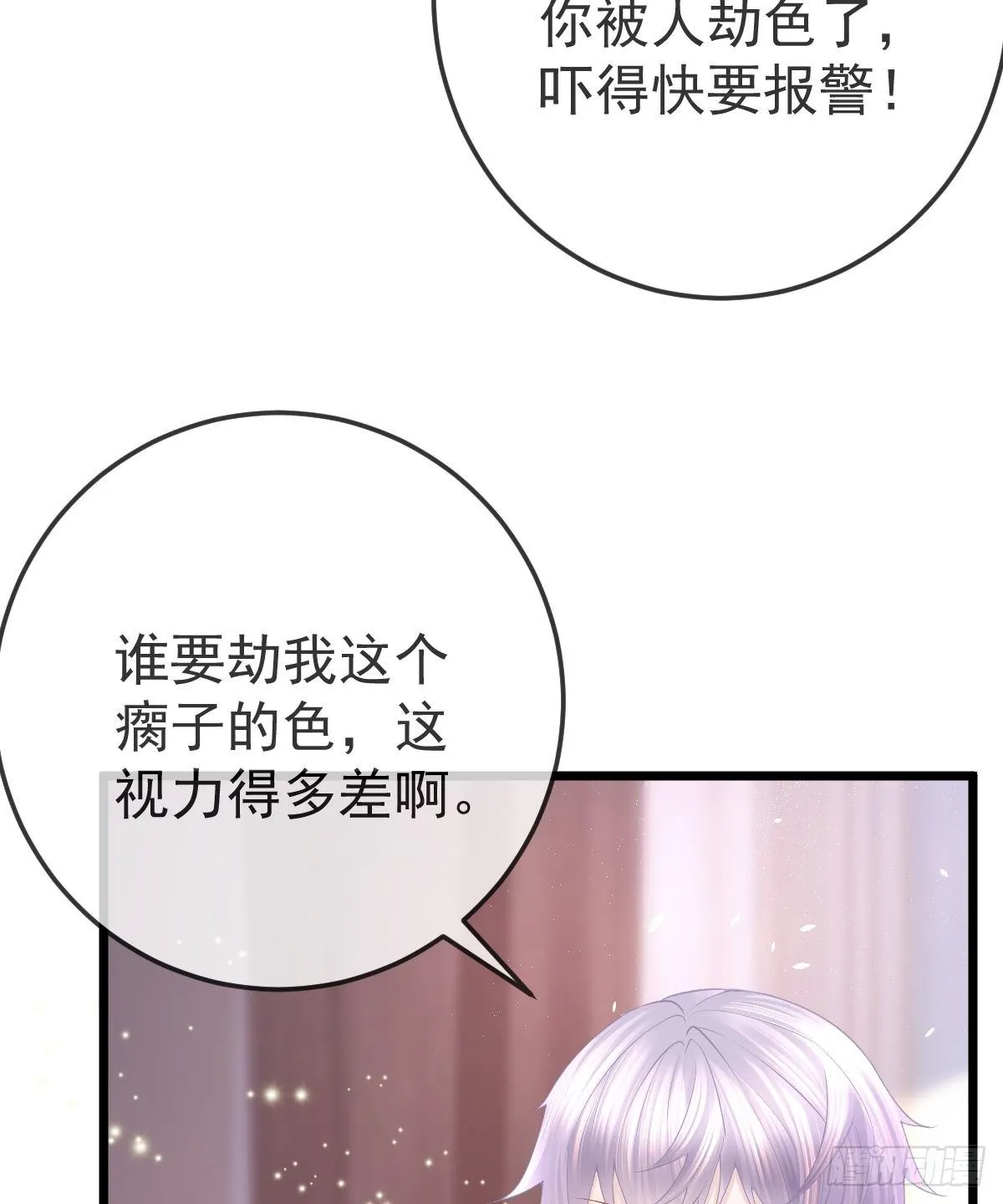 第12话 她好骚啊 第20页