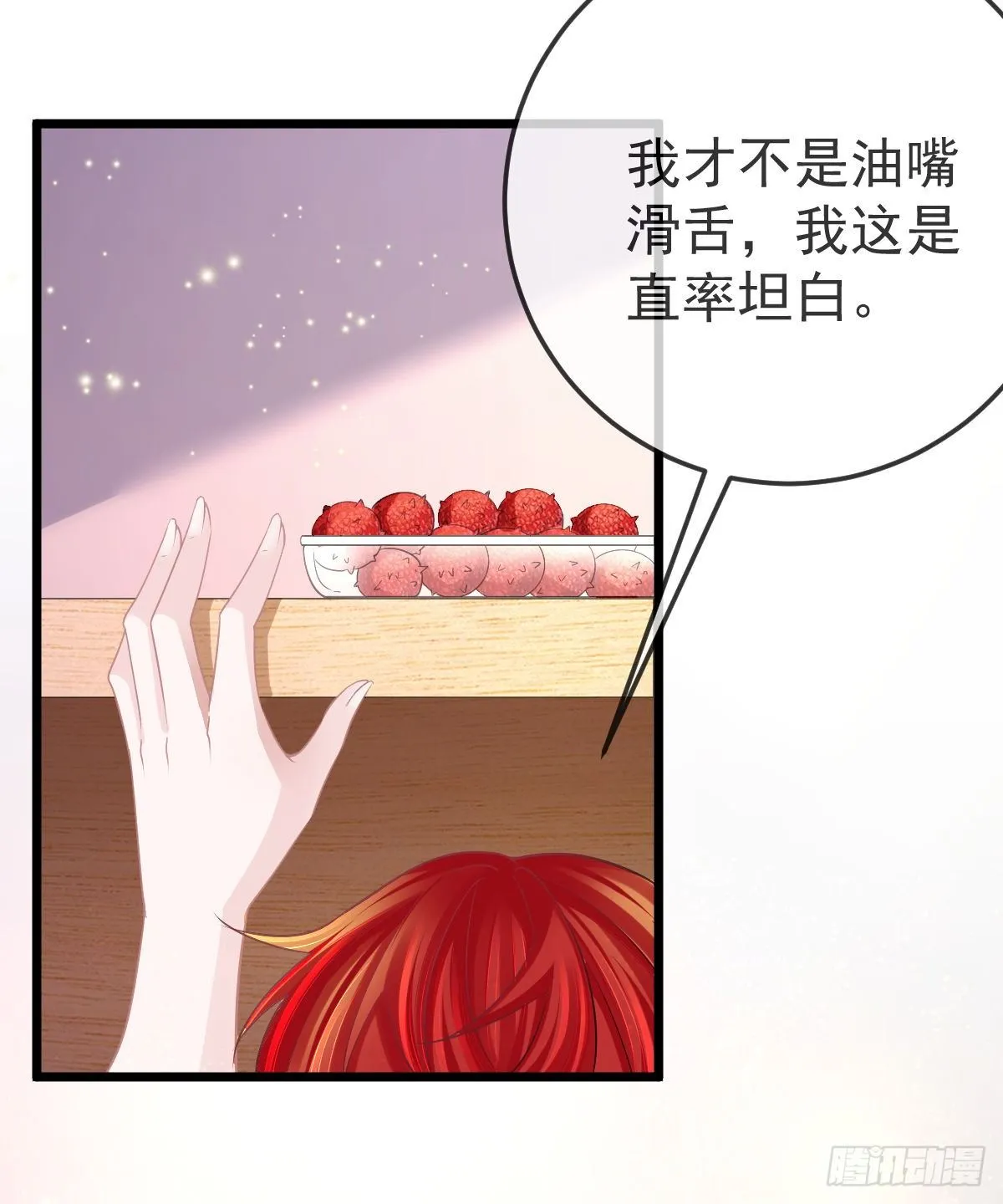 第12话 她好骚啊 第25页