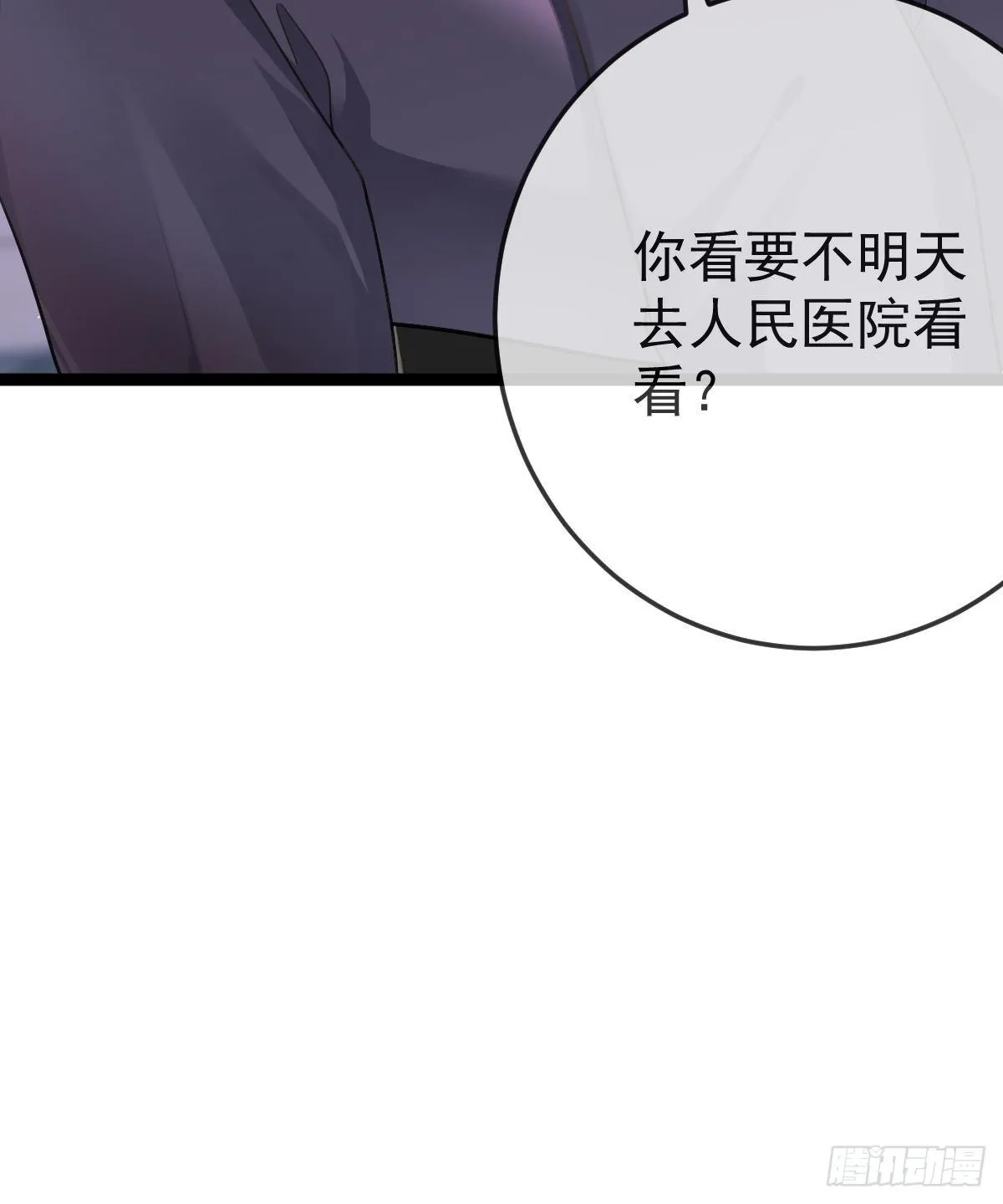 第12话 她好骚啊 第28页