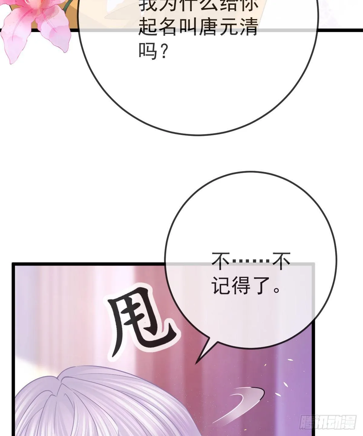 第12话 她好骚啊 第35页