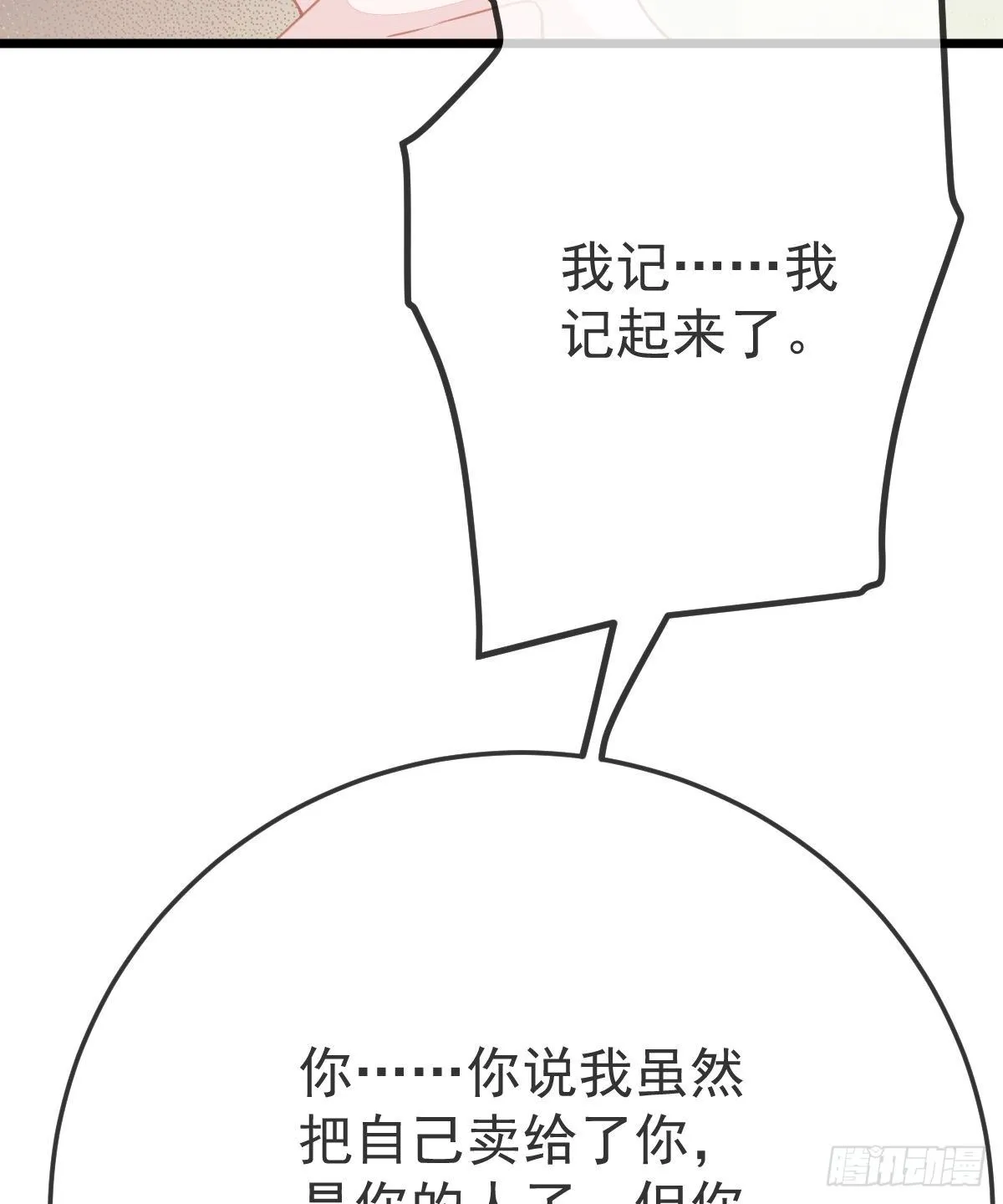 第12话 她好骚啊 第40页