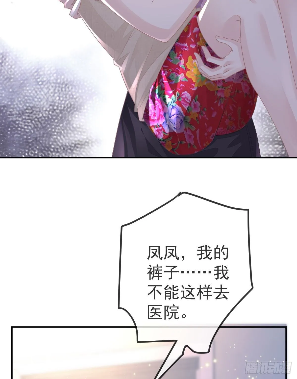 第13话 他是我的爱人 第17页