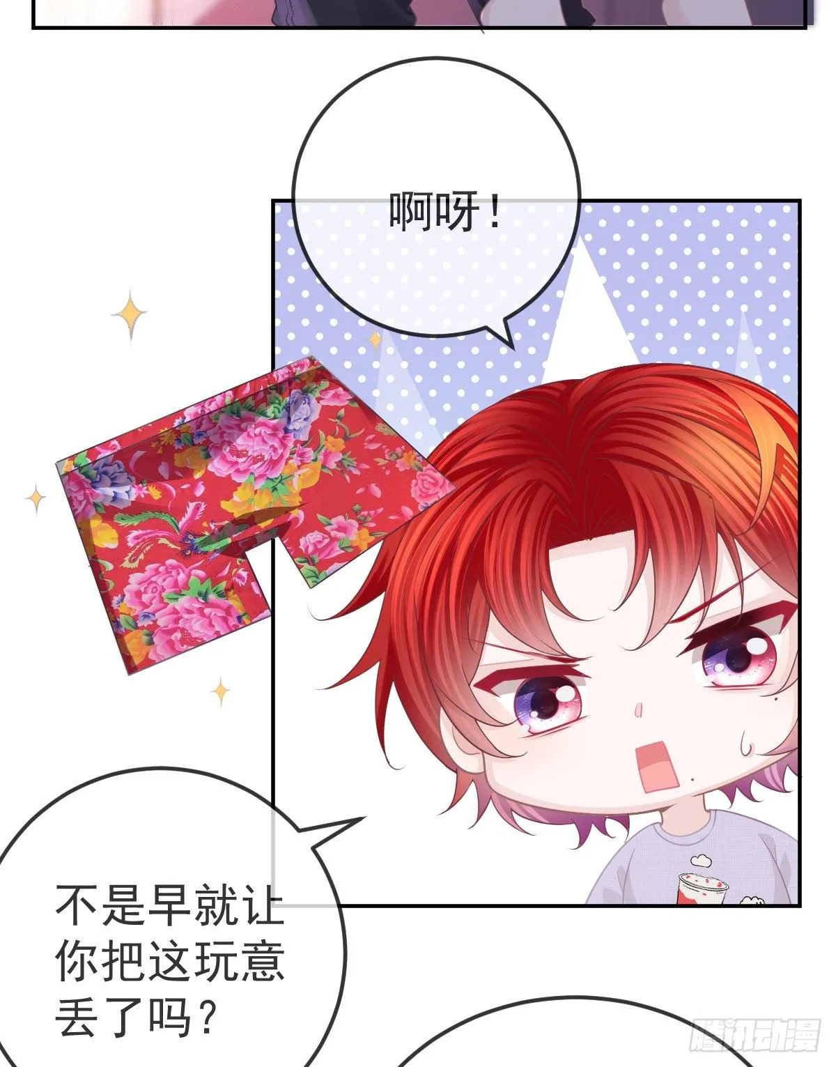 第13话 他是我的爱人 第19页