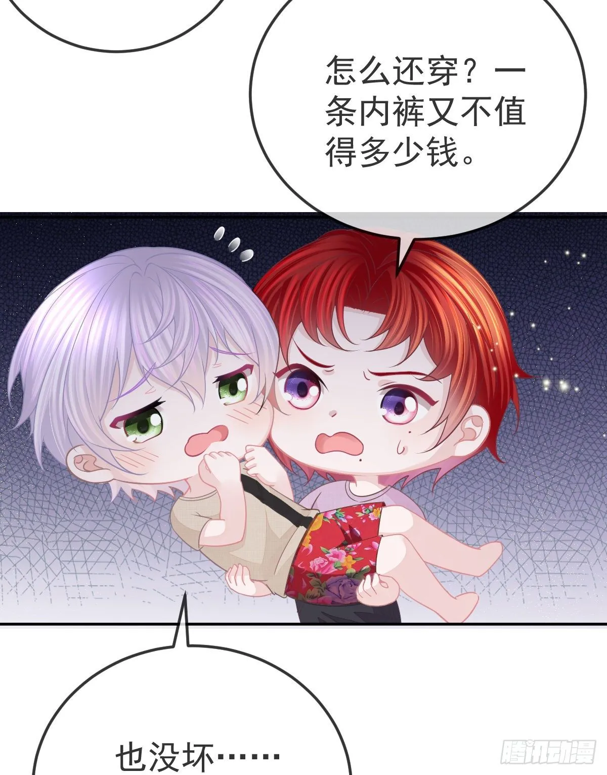 第13话 他是我的爱人 第20页