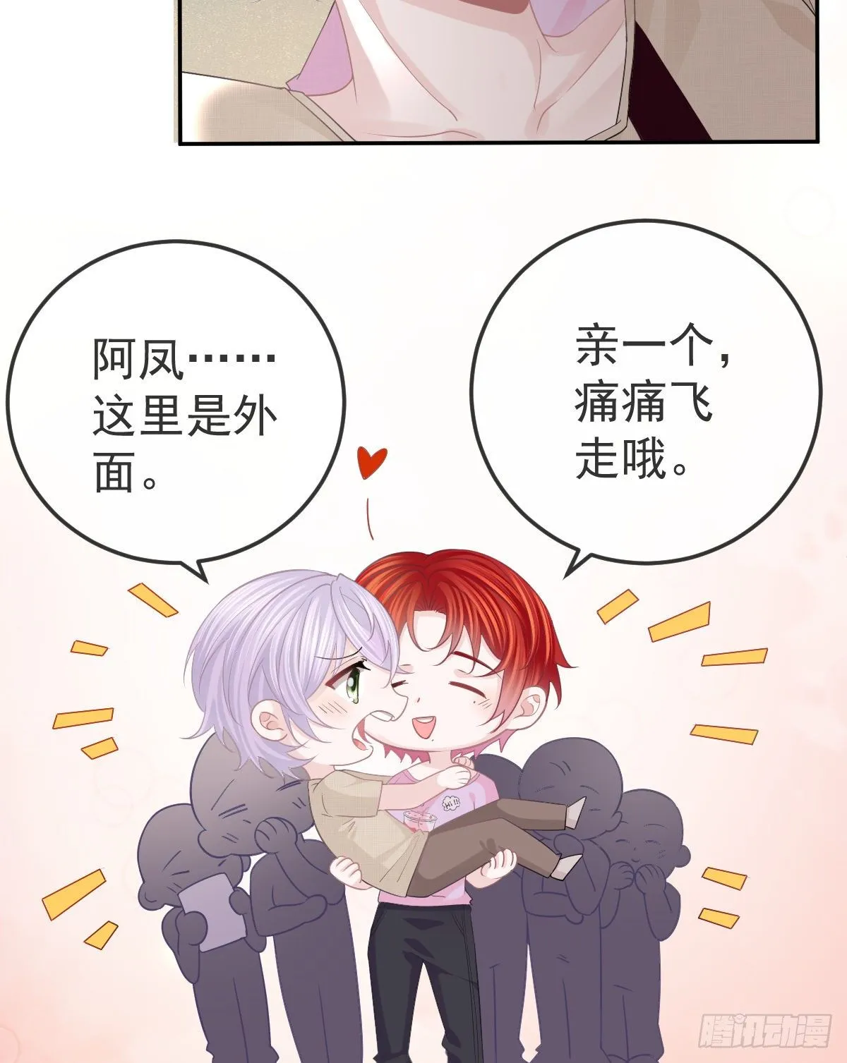 第13话 他是我的爱人 第31页