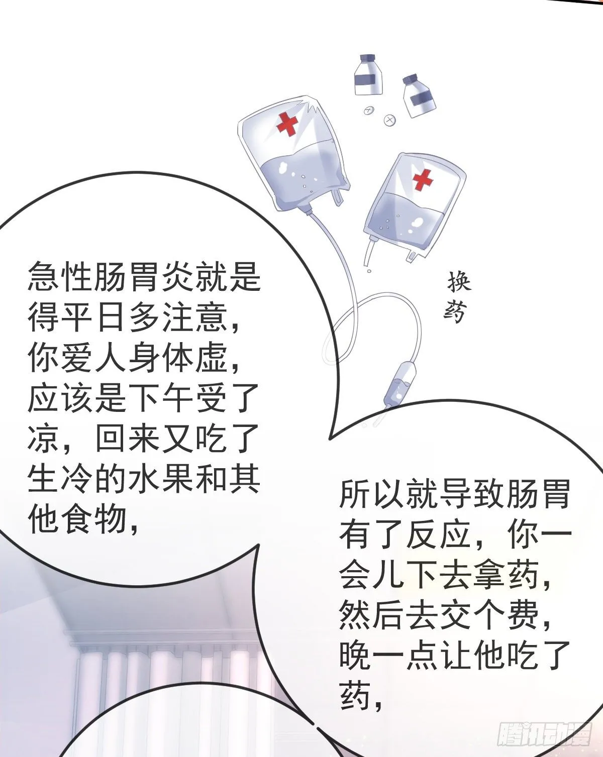 第13话 他是我的爱人 第33页