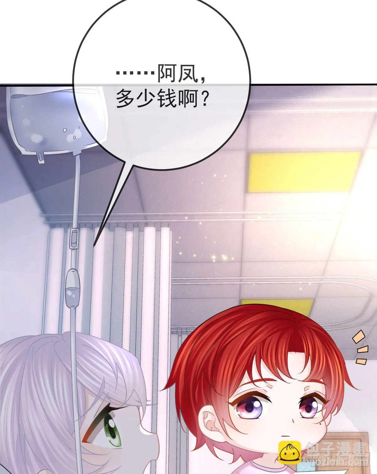 第13话 他是我的爱人 第35页