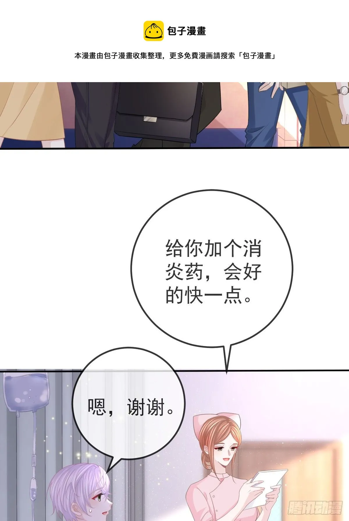 第13话 他是我的爱人 第39页