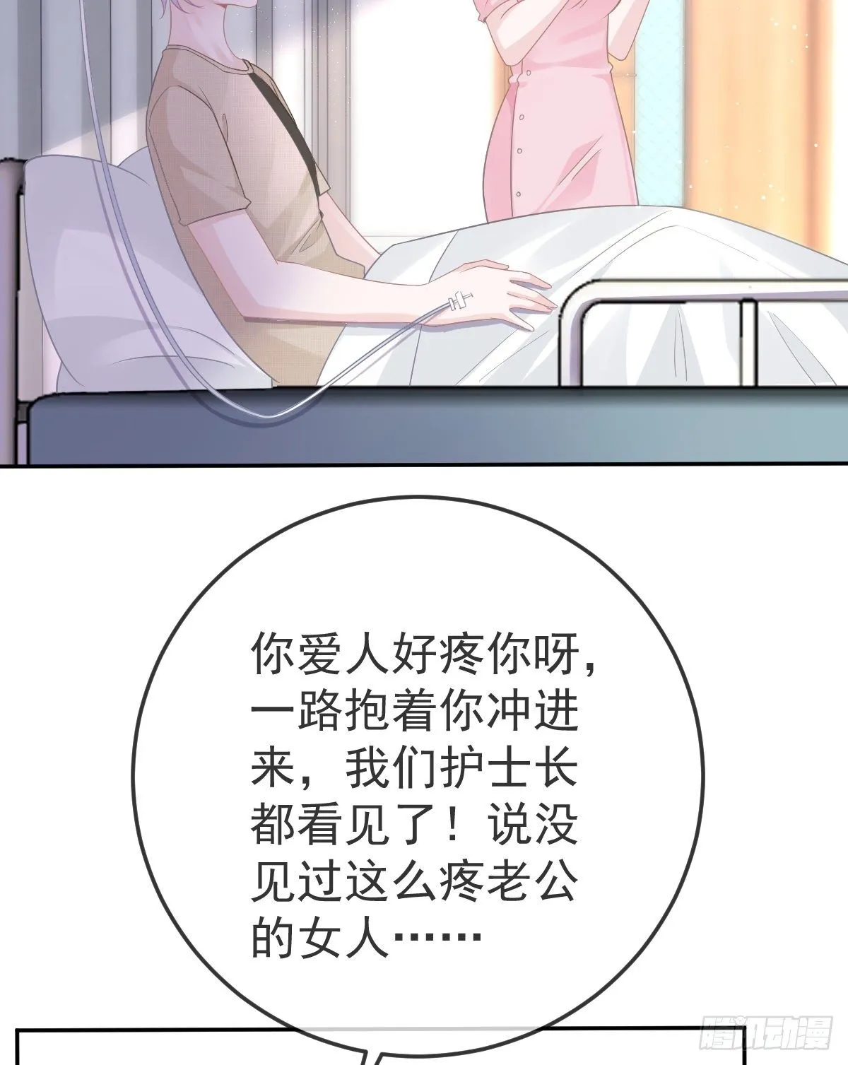 第13话 他是我的爱人 第40页