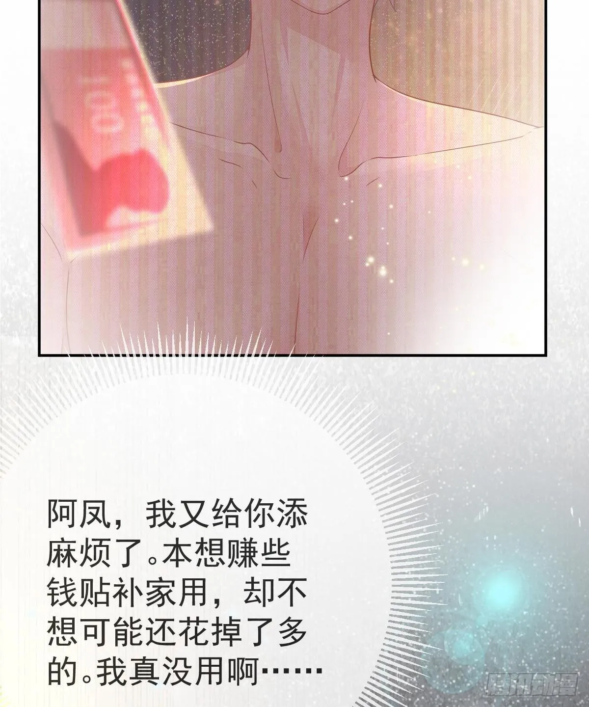 第13话 他是我的爱人 第46页