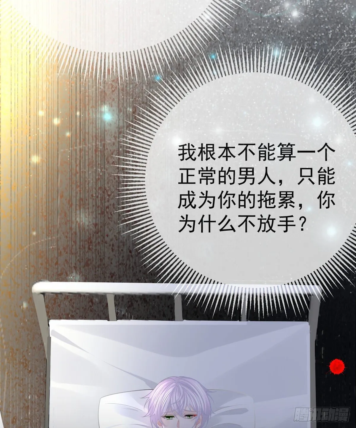 第13话 他是我的爱人 第47页