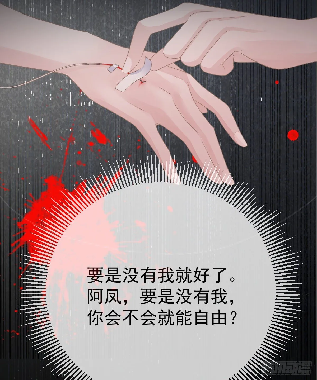 第13话 他是我的爱人 第49页
