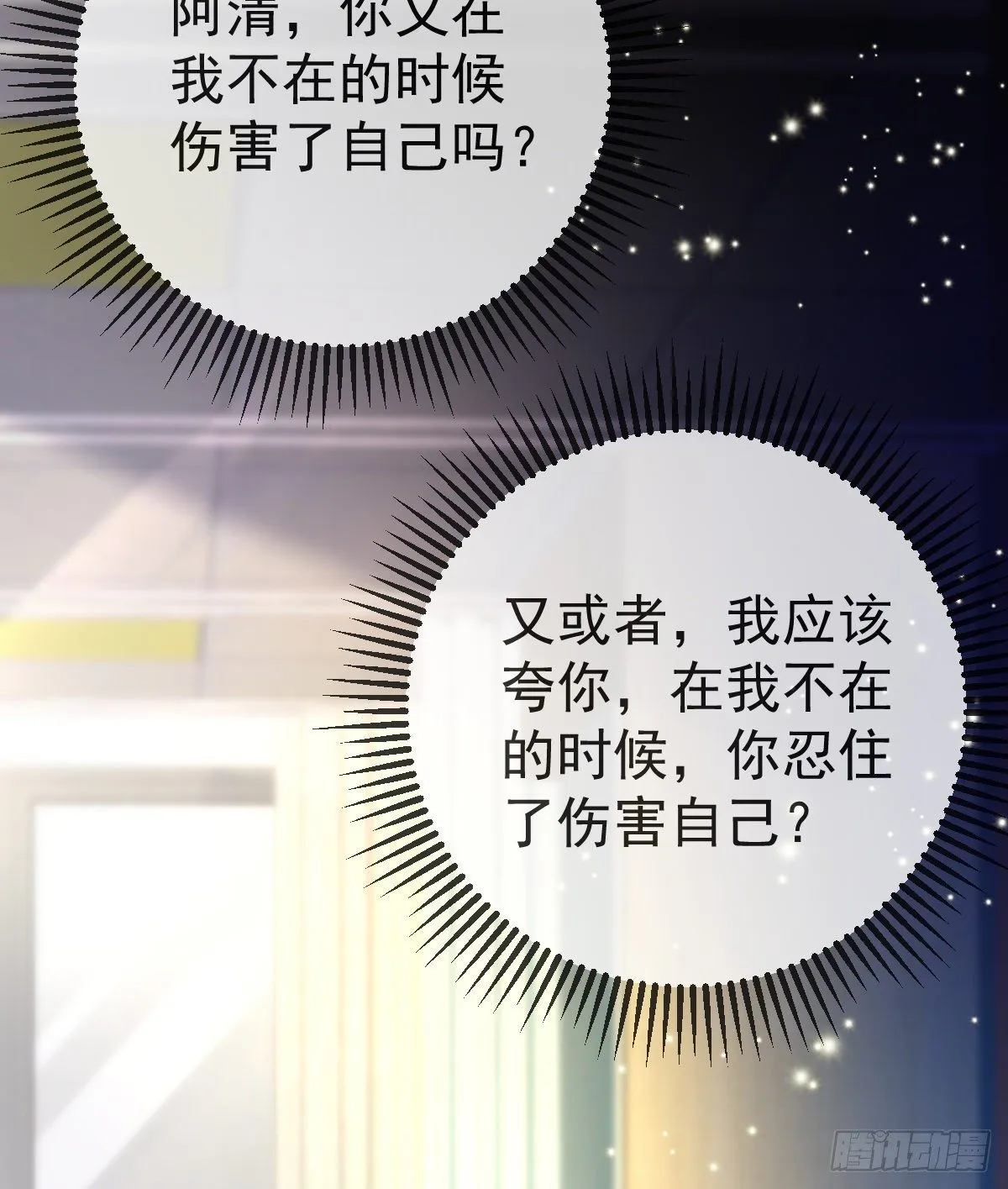 第14话 被男人抛弃了？！ 第7页