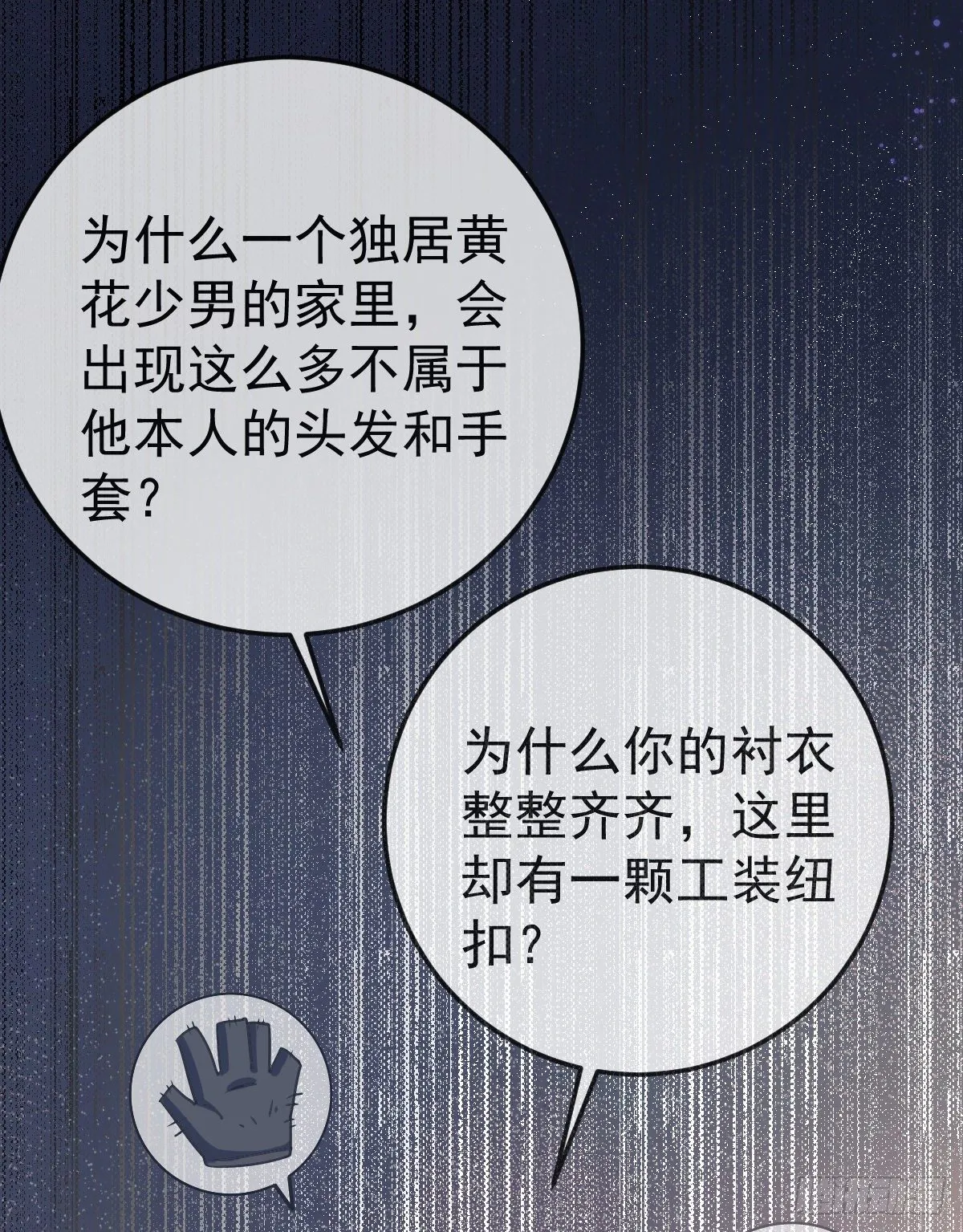 第14话 被男人抛弃了？！ 第41页
