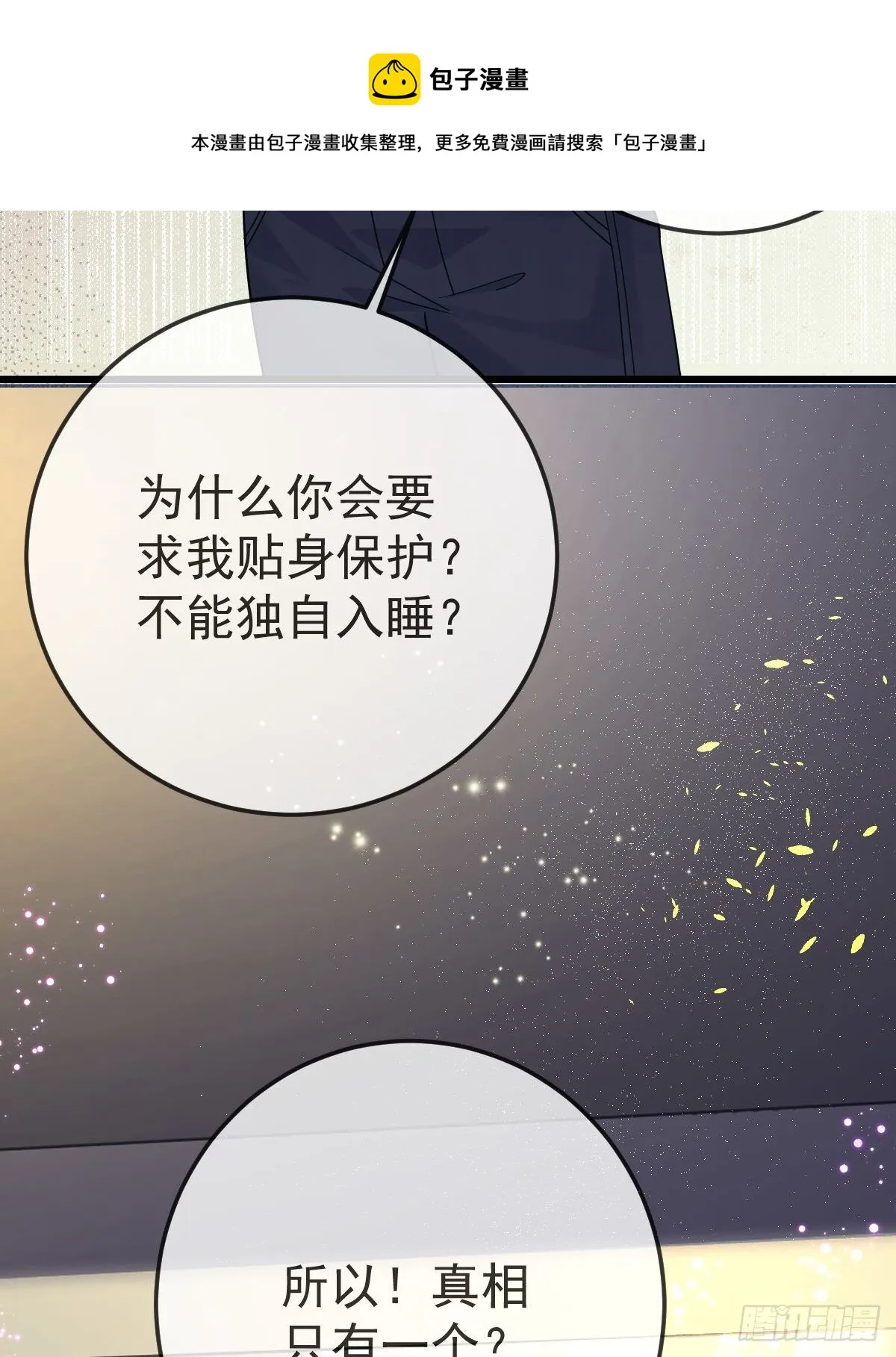 第14话 被男人抛弃了？！ 第43页
