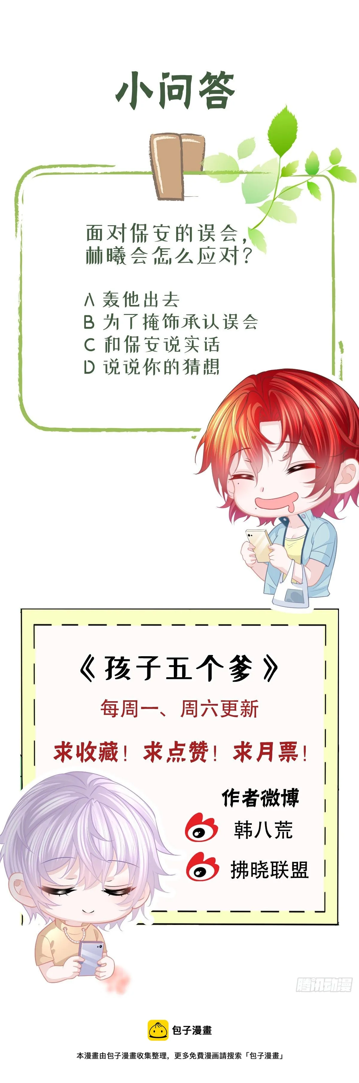 第14话 被男人抛弃了？！ 第51页