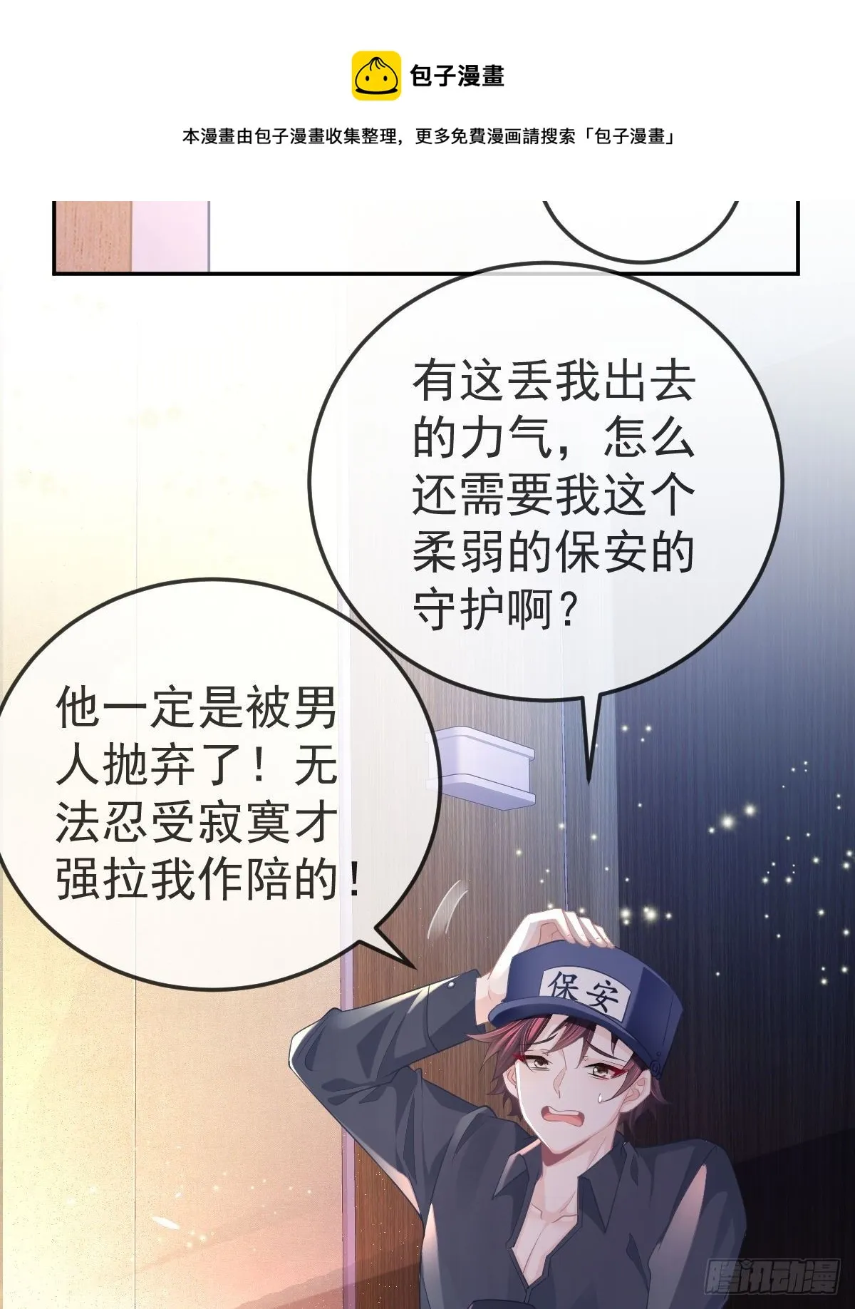 第15话 官人，等你哦~ 第4页