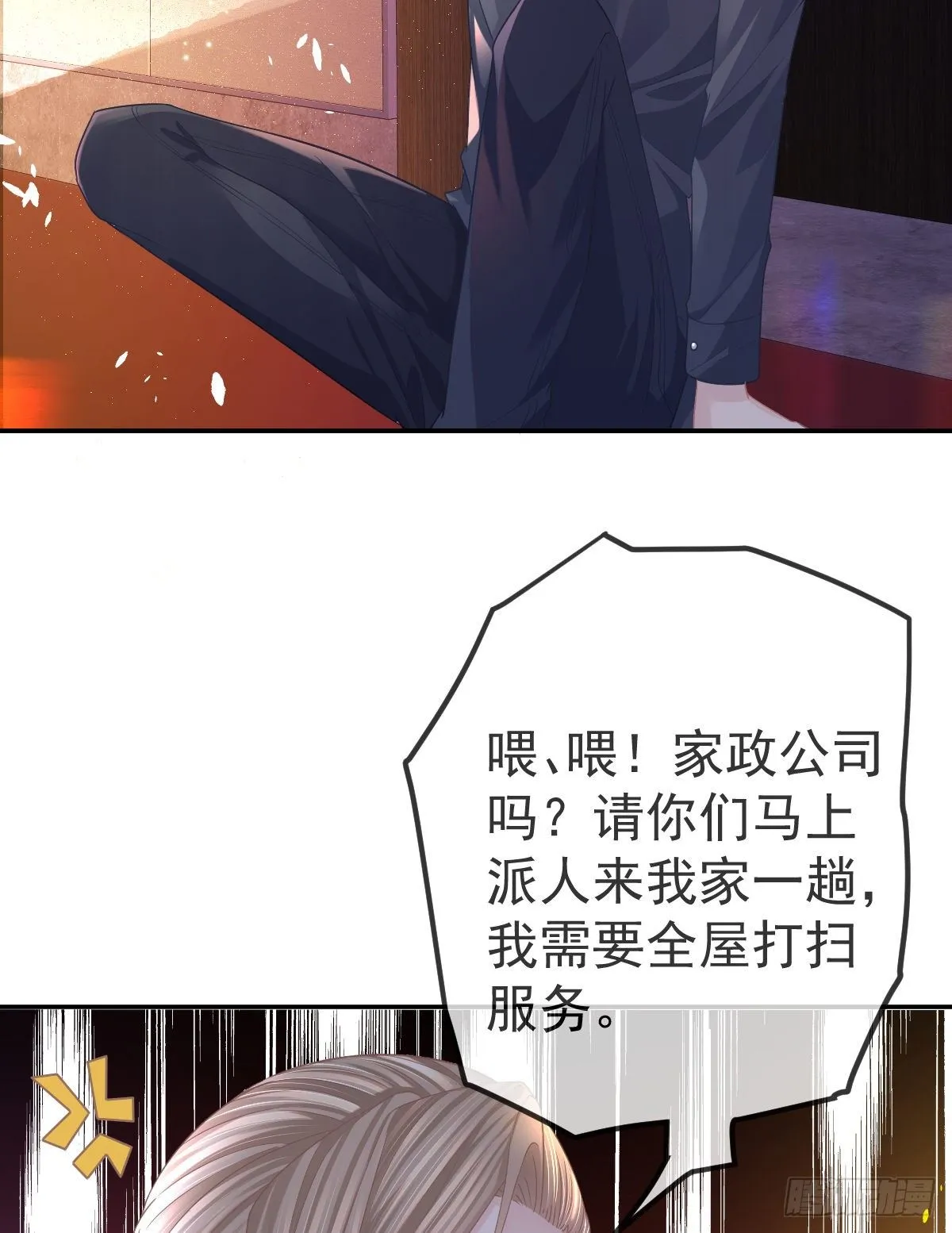 第15话 官人，等你哦~ 第5页