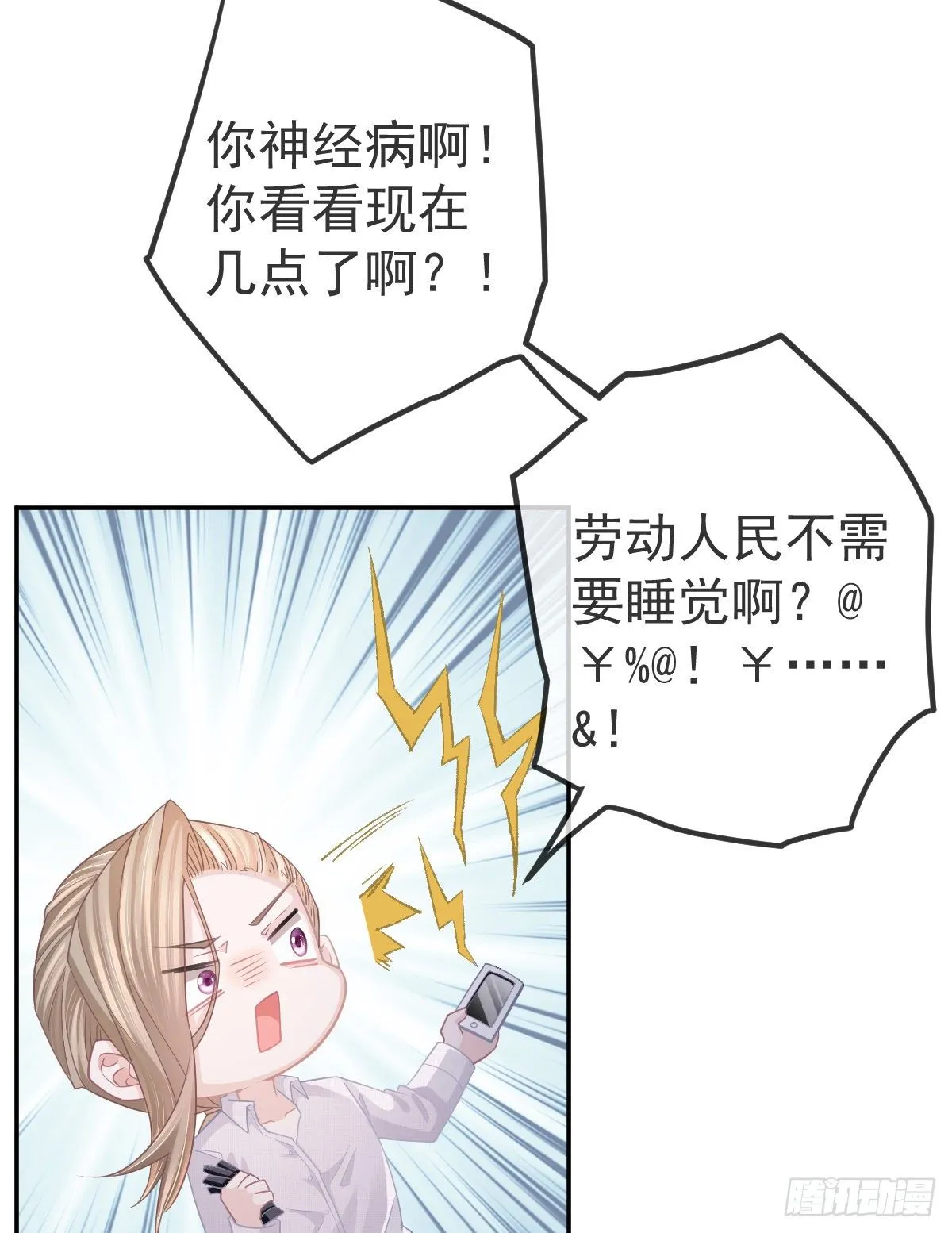 第15话 官人，等你哦~ 第7页