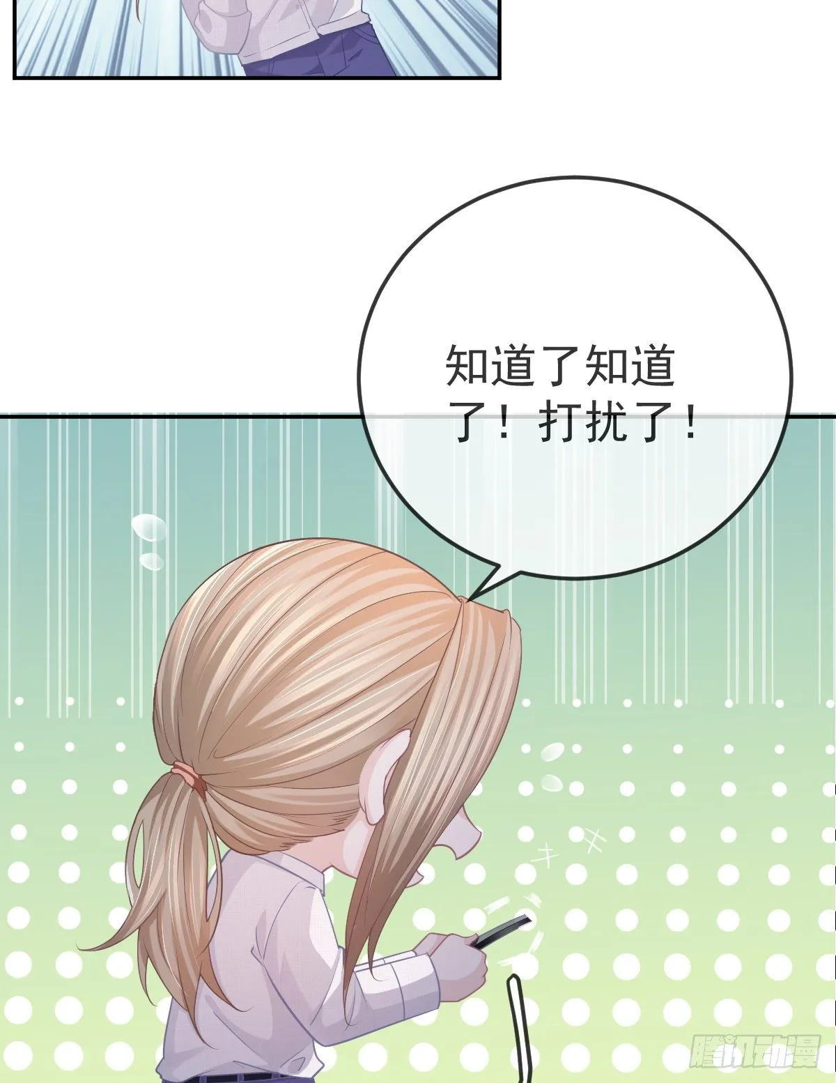 第15话 官人，等你哦~ 第8页