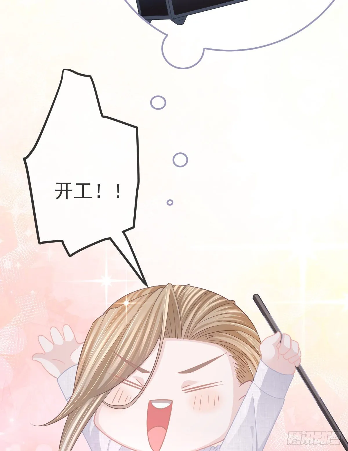 第15话 官人，等你哦~ 第13页